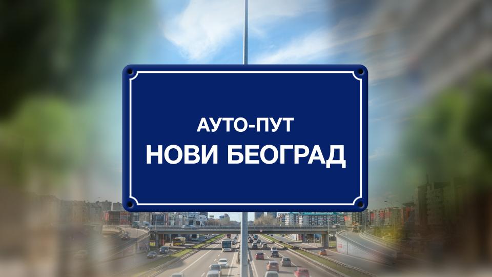 Auto-put Novi Beograd