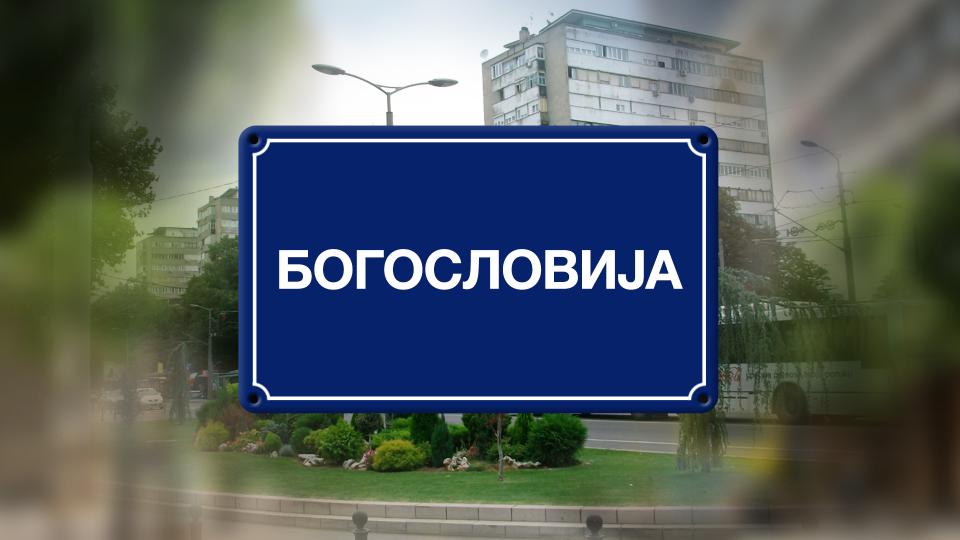 Bogoslovija