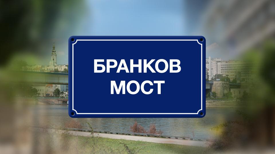 Brankov most
