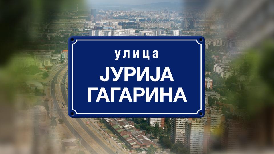 Jurija Gagarina