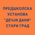 P.U. DECJI DANI - Kindergartens Beograd - Photo logo 