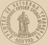 DRUŠTVO ZA NEGOVANJE TRADICIJA OSLOBODILAČKIH RATOVA SRBIJE DO 1918