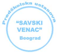 PREDŠKOLSKA USTANOVA SAVSKI VENAC - Дошкольные учреждения и частные детские сады Beograd - Фото logo 