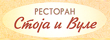 RESTORAN STOJA I VULE - Restorani Beograd - Slika logo 