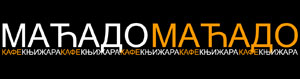 MACADO CAFE - Bars and night-clubs Beograd - Photo logo 
