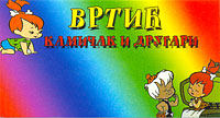 VRTIĆ I JASLE KAMIČAK I DRUGARI - Празднование детских дней рождения, дни рождения Beograd - Фото logo 