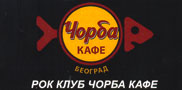 CORBA CAFFE - Bars and night-clubs Beograd - Photo logo 