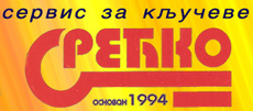 BRAVAR SRECKO - Locksmiths shop Beograd - Photo logo 