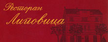 RESTORAN LIPOVICA AVALA - Домашняя еда Beograd - Фото logo 