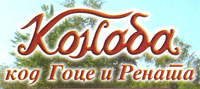 KONOBA KOD GOCE I RENATA - Riblji restorani Beograd - Slika logo 