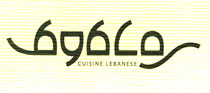 BYBLOS RESTORAN - Libanska kuhinja Beograd - Slika logo 
