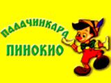 PALAČINKARNICA PINOKIO - Palačinkarnice, waffle Beograd - Slika logo 