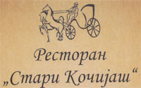RESTORAN STARI KOČIJAŠ - Рестораны для свадеб, торжеств Beograd - Фото logo 