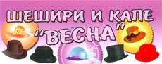ШЛЯПЫ И ГОЛОВНЫЕ УБОРЫ ВЕСНА