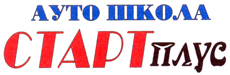 AUTO ŠKOLA START PLUS - Auto škole Beograd - Slika logo 