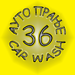 36 АВТОМОЙКА