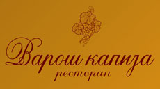VAROS KAPIJA RESTAURANT - Domestic cuisine Beograd - Photo logo 