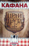 KAFANA CRNI GRUJA I KAMEN MUDROSTI - Таверны Beograd - Фото logo 