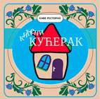 KAFANICA KIĆENI KUĆERAK - Kafane Beograd - Slika logo 