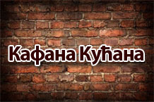 KAFANA KUĆANA - Kafane Beograd - Slika logo 