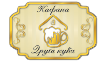 KAFANA DRUGA KUĆA - Kafane Beograd - Slika logo 