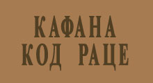 KAFANA KOD RACE - Restorani Beograd - Slika logo 