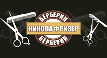 NIKOLA FRIZER - MUŠKI FRIZERSKI SALON - Frizerski saloni Beograd - Slika logo 