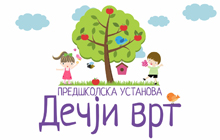DECJI VRT KINDERGARTEN - Kindergartens Beograd - Photo logo 