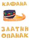 ZLATNI OPANAK