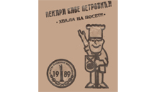 BAKERY SAVE PETROVICA - Catering Beograd - Photo logo 