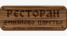 DUSANOVO CARSTVO - Restaurants Beograd - Photo logo 