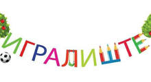 PRIVATE PRESCHOOL INSTITUTION IGRALISTE - Kindergartens Beograd - Photo logo 