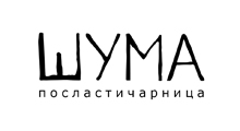 POSLASTIČARNICA ŠUMA - Poslastičarnice Beograd - Slika logo 