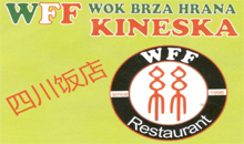 BRZA KINESKA HRANA I RESTORAN WFF - Доставка на дом Beograd - Фото logo 