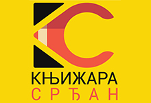 КНИЖАРНИЦА СРЂАН