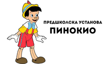 PREDŠKOLSKA USTANOVA PINOKIO - Дошкольные учреждения и частные детские сады Beograd - Фото logo 
