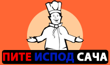 PITE I MESO ISPOD SAČA