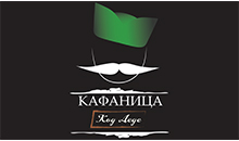 KAFANICA KOD DEDE - Рестораны Beograd - Фото logo 
