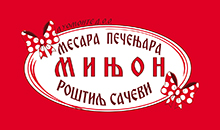 МЯСНИК И ПЕКАРНИ МИНИОН