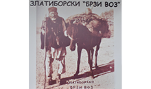 ZLATIBORSKI BRZI VOZ - Catering Beograd - Photo logo 