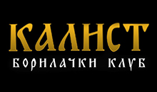 KALIST BORILAČKI KLUB