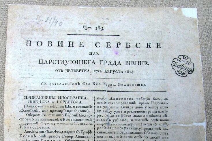 Prvi slučaj cenzure u Beogradu